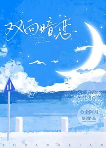 雙向暗戀