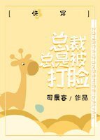 總裁總是被打臉[快穿]