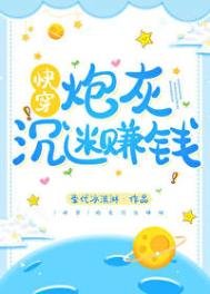 炮灰沉迷賺錢[快穿]